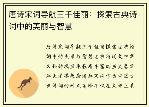 唐诗宋词导航三千佳丽：探索古典诗词中的美丽与智慧